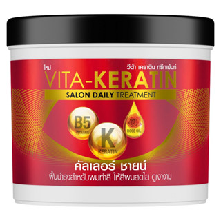 Vita Keratin Tm Color Shine 250 ML วีต้าเคราตินทรีทเม้นท์คัลเลอร์ชายน์ 250 มล.