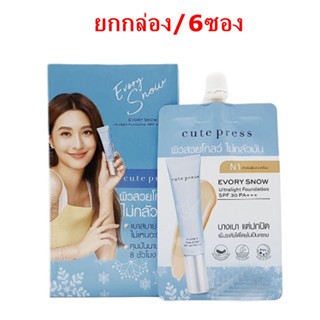 (ยกกล่อง/6ซอง) CUTE PRESS EVORY SNOW ULTRALIGHT FOUNDATION อิเวอร์รี่ สโนว์ อัลตร้าไลท์ ฟาวเดชั่น เอสพีเอฟ 30 พีเอ+++