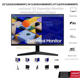 MONITOR (จอมอนิเตอร์) 21" / 24" / 27" SAMSUNG ESSENTIAL S3  IPS FHD 75Hz FREESYNC -3 Years Onsite