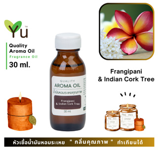 ✨ กลิ่น Frangipani &amp; Indian Cork Tree ดอกลีลาวดี &amp; ดอกปีบ กลิ่นหอมหวานคลาสสิค หอมละมุนนุ่มลึก | น้ำมันหอมระเหย