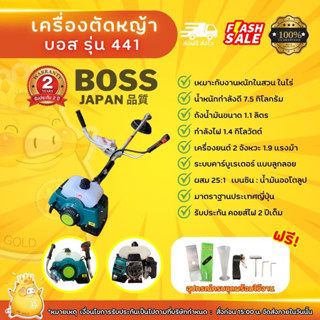 (รับประกัน 2 ปี) เครื่องตัดหญ้าBOSS  เครื่องตัดหญ้ามาตรฐานญี่ปุ่น