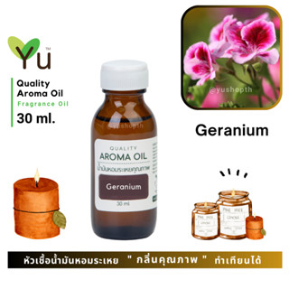 ✨กลิ่น Geranium กลิ่นดอกเจอเรเนียม กลิ่นหอมคล้ายดอกกุหลาบ ให้แนวกลิ่นดอกไม้หรูหรา | น้ำมันหอมระเหย กลิ่นคุณภาพ