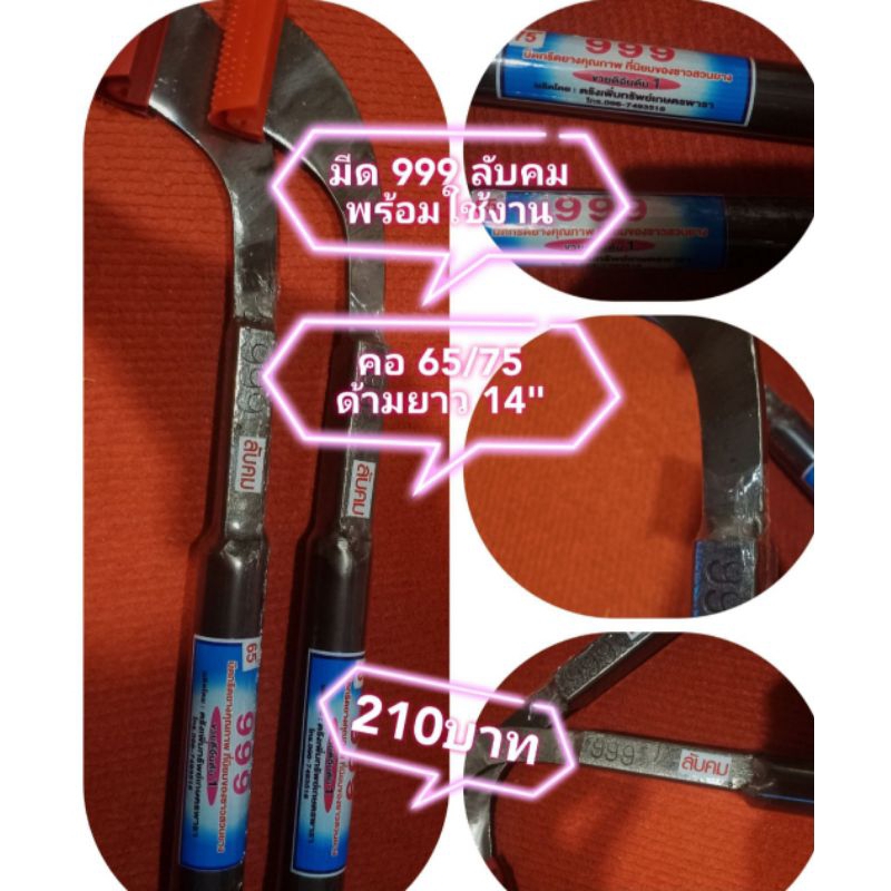 มีดกรีดยาง999ลับคมแต่งเดือยพร้อมกรีด