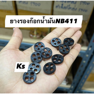 แพ็ค5ตัว ยางกดน้ำมันG5K, ยางรองก๊อกน้ำมัน411