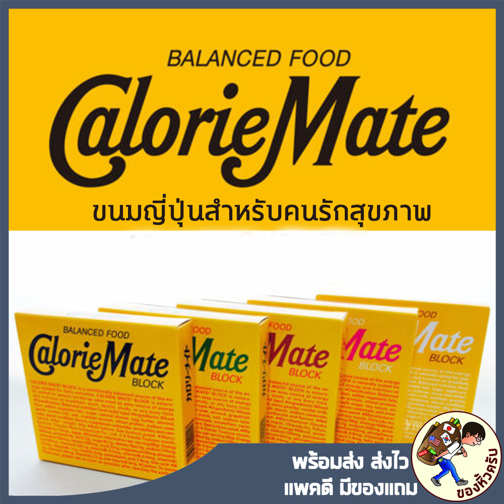 [พร้อมส่ง] Calorie Mate Block ขนมแท่งให้พลังงาน Energy Bar ลังงานสูง ออกกำลังกาย
