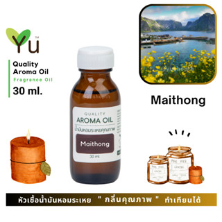 ✨ กลิ่น Maithong ไหมทอง กลิ่นหอมลักชูรี่สไตล์ กลิ่นสะอาด กลิ่นหอมที่น่าค้นหา มีเสน่ห์ ชวนหลงใหล ให้กลิ่นหอมหรูหรา