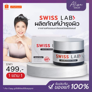 (พร้อมส่ง + ของแท้)💜Swiss Lab สวีสแลปครีม ครีมอาตุ๋ย ฝ้า กระ จุดด่างดำ หน้าหมองคล้ำ ผิวไม่สว่าง ลดริ้วรอย หน้าใส