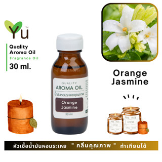 ✨ กลิ่น Orange Jasmine กลิ่นดอกแก้ว กลิ่นดอกไม้ไทยหอมแรง กลิ่นหอมชัดเข้มข้นมาก| น้ำมันหอมระเหย กลิ่นคุณภาพ