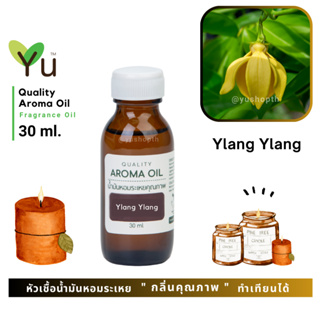 ✨ กลิ่น Ylang Ylang กลิ่นกระดังงา กลิ่นดอกไม้หอมรัญจวนใจ กลิ่นหวานลึกล้ำเย้ายวนหอมมีสเน่ห์น่าหลงไหล