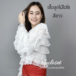 เสื้อลูกไม้ไฮโซ ลูกไม้สีขาว อลังการ