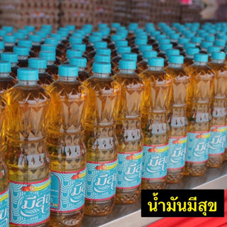 น้ำมันปาล์มมีสุข 1ลิตร   ใช้ประกอบอาหาร