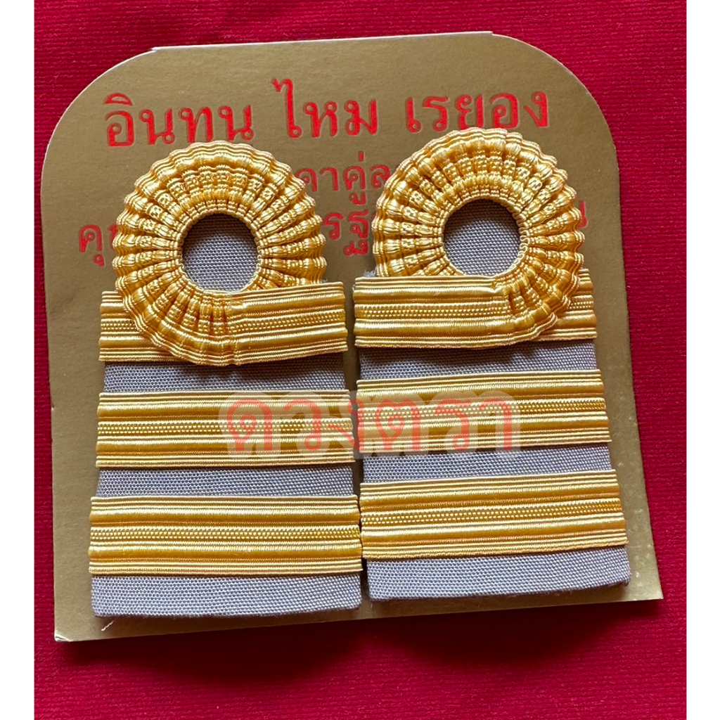 บ่าปฏิบัติการ(เอก) ดิ้นเรยอง - รูปที่ 2