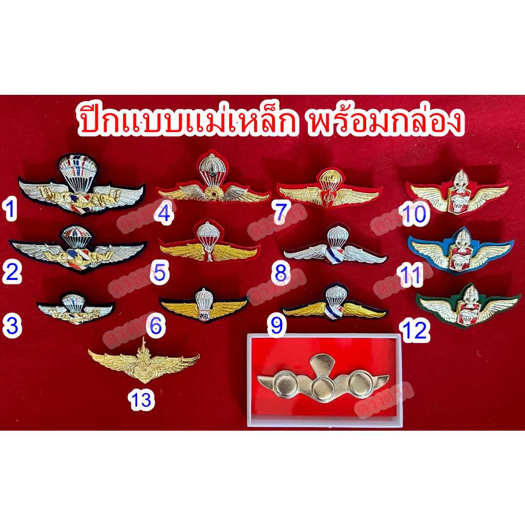 ปีกต่างๆ แบบแม่เหล็ก (พร้อมกล่อง)