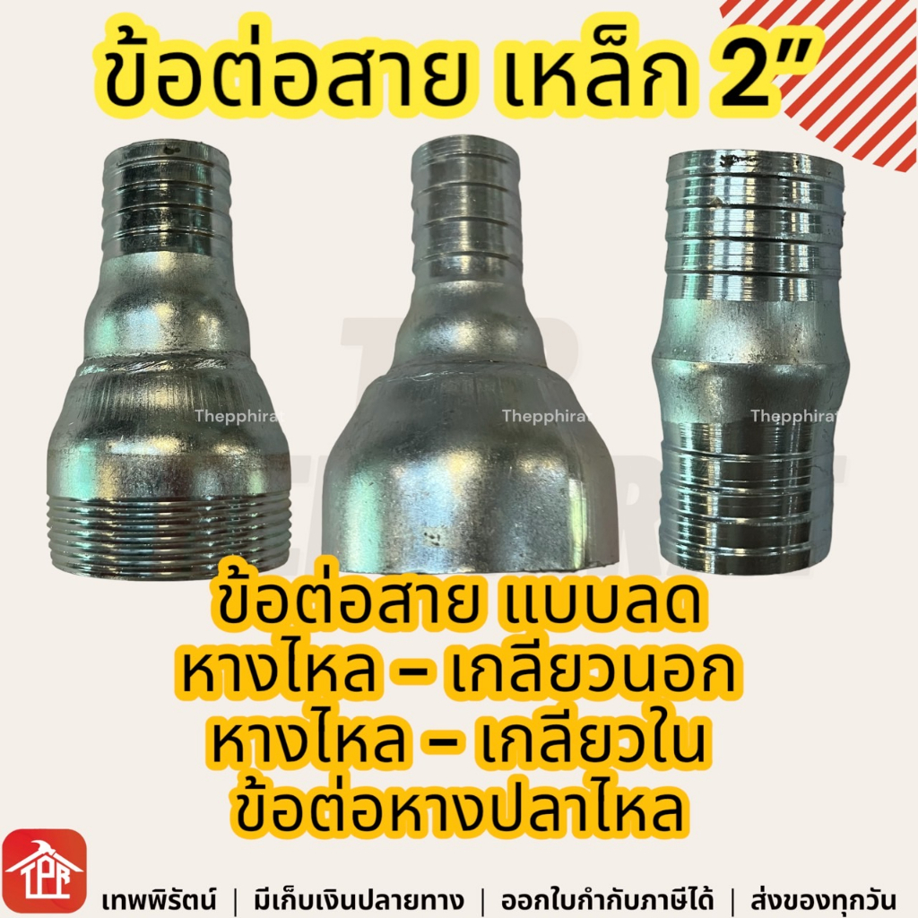 ข้อต่อหางไหลสายดูดเหล็ก ขนาด4นิ้ว เกลียวนอก เกลียวใน สายต่อสาย