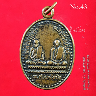 No43.เหรียญหลวงปู่เภา หลวงพ่อนันท์ ปี2536 วัดเพิ่มประสิทธิผล อ.อินทร์บุรี จ.สิงห์บุรี รุ่นสร้างกำแพง