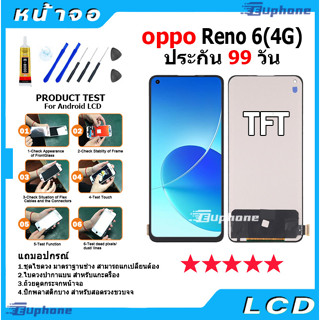 หน้าจอ LCD Display จอ + ทัช oppo Reno 6(4G)/Reno 6(5G) อะไหล่มือถือ อะไหล่ จอพร้อมทัชสกรีน ออปโป้ Reno6 4G/5G