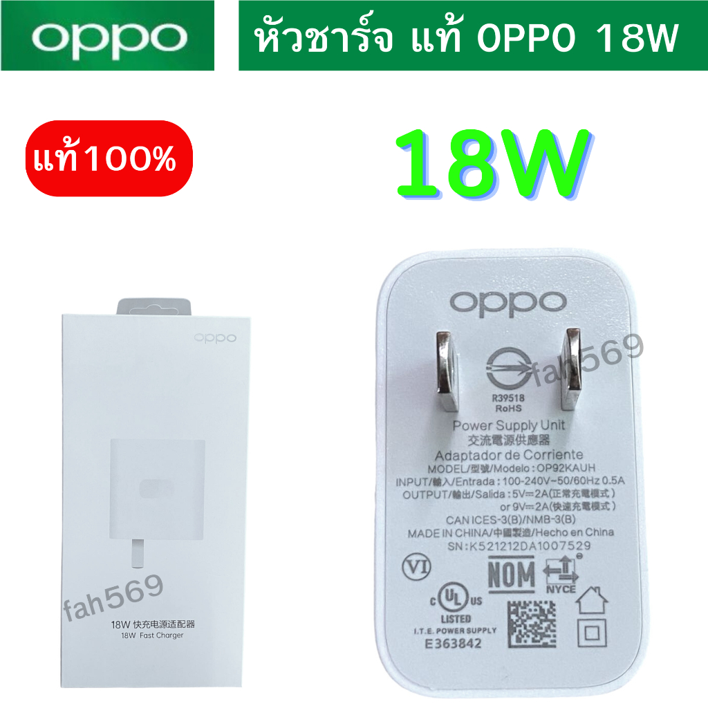 หัวชาร์จ แท้ OPPO 18W สามารถใช้งานได้กับมือถือทุกรุ่น เช่น A16 A17 A15 A54 A57 A74 A76 A77 A78 A95 A96 A92 A93 A72