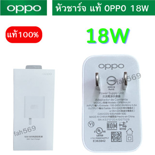 หัวชาร์จ แท้ OPPO 18W สามารถใช้งานได้กับมือถือทุกรุ่น เช่น A16 A17 A15 A54 A57 A74 A76 A77 A78  A95 A96 A92 A93 A72