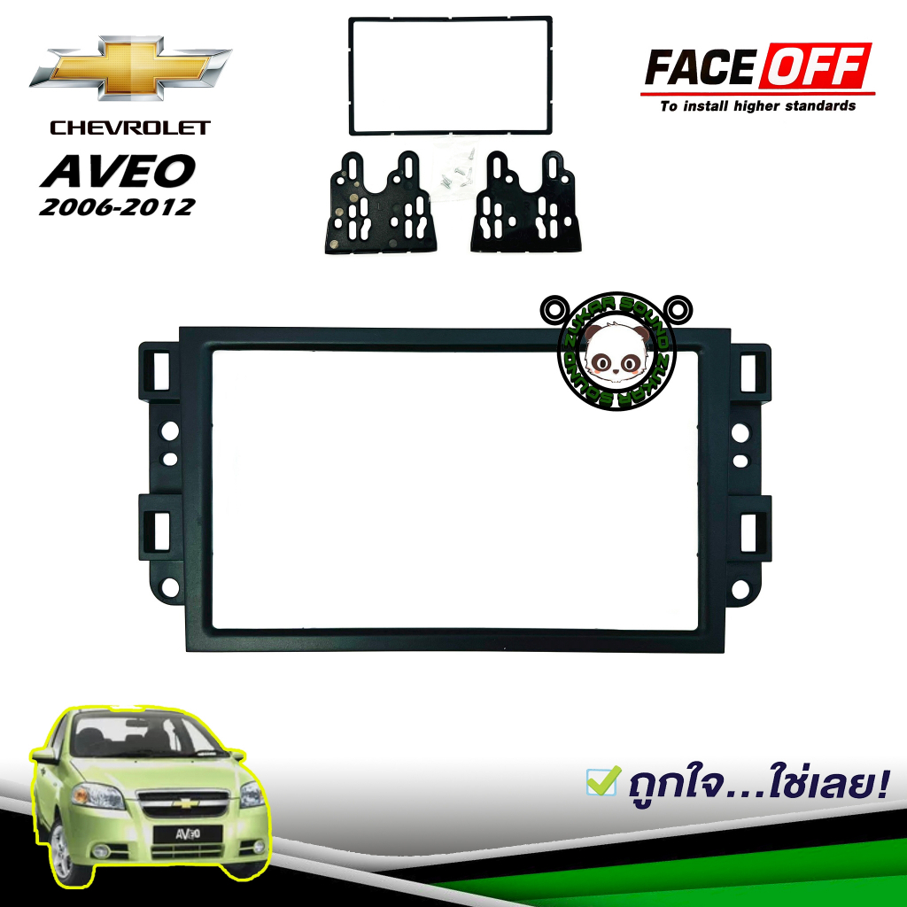 หน้ากากวิทยุ AVEO CAPTIVA หน้ากากวิทยุติดรถยนต์ 7" นิ้ว 2 DIN CHEVROLET เชฟโรเลต อาวีโอ้ แคปติว่า ปี