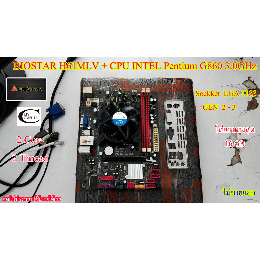 Mother board BIOSTAR H61MLV  LGA115 ++((CPU INTEL Pentium G860 3.0GHz)) สภาพดี ราคารวม CPU ไม่ขายแยก