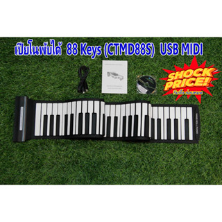 Centrio Piano Roll - USB MIDI เปียโนพับได้88 Keys(CTMD88S)เล่น บันทึก แก้ไขผลงานเพลงได้ต่อกับคอมพิวเตอร์เพื่อบันทึกเสียง