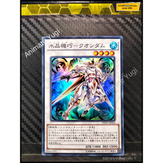 SR 061 [Yu-Gi-Oh! การ์ดยูกิแท้ yugi ]   " INOV-JP044 : Crystron Quonda  " (SR)