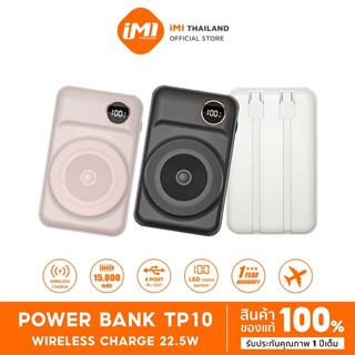 iMI Powerbank แท่นชาร์จไร้สาย 15000 mAh พาวเวอร์แบงก์แม่เหล็ สายชาร์จในตัว powerbank wireless charge แบตสำรอง