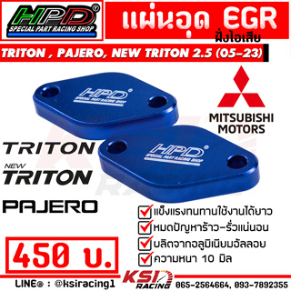 แผ่น อุด EGR ฝั่งไอเสีย HPD ตรงรุ่น TRITON , PAJERO , NEW TRITON 2.5 ( ไทรทัน , ปาเจโร่  , นิว ไตตัน ตัวเตี้ย 05-22)