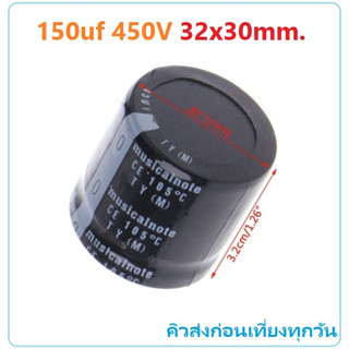 B0013 Capacitor Electrolytic 150uf 450V 32x30mm iTeams DIY ตัวเก็บประจุ คาปาซิเตอร์ ชนิด อิเล็กทรอไลต์