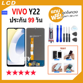 หน้าจอ vivo Y22 จอ จอชุด จอ+ทัช จอvivo จอY22 LCD Display Touch vivoY22/Y22S