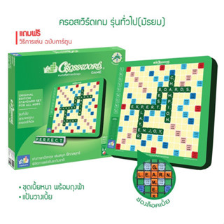 Crossword ครอสเวิร์ด พลาสติก รุ่นมัธยม-ทั่วไป