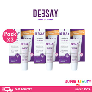 โปรโมชั่น 3 หลอด Deesay Lip Repair Serum ลิปเนื้อเซรั่มนุ่ม ฉ่ำโกลว์ เสริมความอวบอิ่มให้ริมฝีปากดูสุขภาพดี จำนวน 3 หลอด