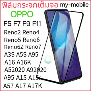 ฟิล์มกระจก สำหรับ OPPO รุ่น A15 A15S A16 A16K A52020 A92020 A31 A57-5G A17 A54-4G Reno2 Reno4 Reno5 Reno6 Reno6Z Reno7