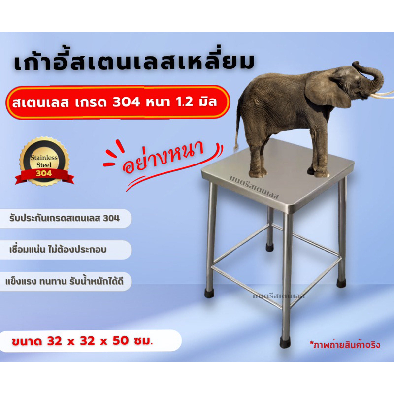 เก้าอี้สเตนเลสเหลี่ยมมุมโค้ง_เก้าอี้สเตนเลสเกรด304_ขนาด32x32x50cm.