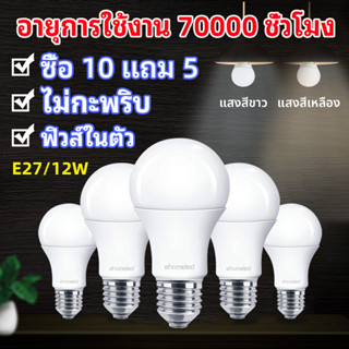 หลอดLED 10 แถม 5 หลอดไฟ LED 12W แสงสีขาว หลอดไฟแอลอีดี หลอดปิงปอง ขั้วเกลียว E27 หลอกไฟ ใช้ไฟบ้าน หลอดไฟกลม หลอดบับ LED