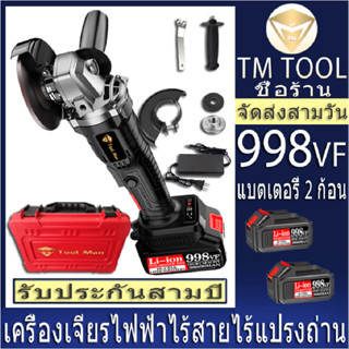 เครื่องเจียรไร้สาย 998VF เครื่องเจียรไร้แปรงถ่าน แบตเตอรี่ลิเธียม 20V สองก้อน การตัดและขัดไม้ เหล็ก หิน Brushless Motor