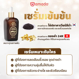 Amado Gold Caviar Serum / Super C Bright Up Serum [100 ml./ขวด] อมาโด้ เซรั่ม คาร์เวียร์ ซุปเปอร์ ซี