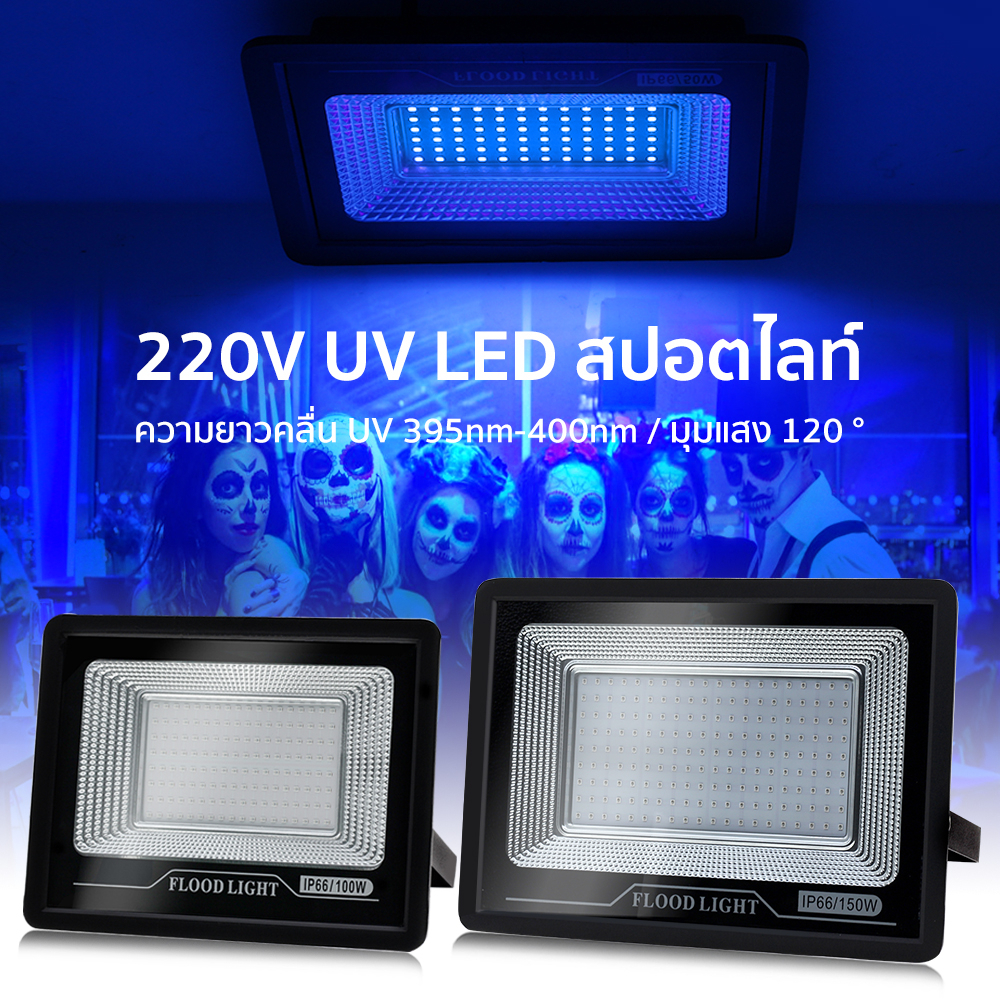 ไฟยูวี ไฟ UV 50W 100W 150WPro ไฟแบล็คไลท์ IP66 กันน้ำ blacklight ไฟเวที ไฟสีม่วง ไฟสปอตไลท์ แบลค ไลท์ สะท้อนแสง ไฟปาร์ตี - รูปที่ 2