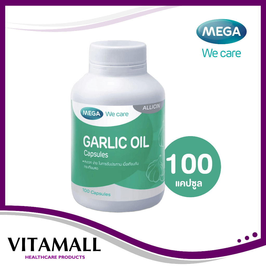 Mega We Care Garlic Oil น้ำมันกระเทียม ลดโคเลสเตอรอล (100 แคปซูล)