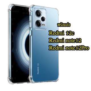 รุ่นใหม่ redmi note12 pro เคสโทรศัพท์มือถือ ซิลิโคนนิ่ม TPU ใส สําหรับ redmi 12c 12 13/redmi A2plus/A1 เคสใสกันกระแทก