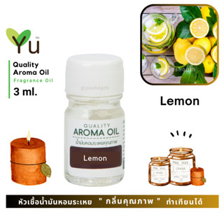 3 ml. กลิ่น Lemon (มะนาว) 🌟หัวเชื้อน้ำมันหอมระเหย กลิ่นคุณภาพ | Quality Aroma Oil