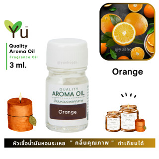 3 ml. กลิ่น Orange (ส้ม) 🌟หัวเชื้อน้ำมันหอมระเหย กลิ่นคุณภาพ | Quality Aroma Oil