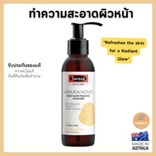 Swisse Skincare Manuka Honey Daily Glow Foaming Cleanser 120ml