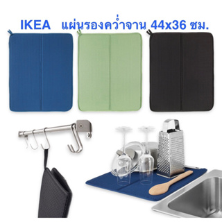 แผ่นรองคว่ำจาน อีเกีย อิเกีย ikea เขียว เทาเข้ม น้ำเงิน 44x36 ซม. NYSKÖLJD นีเควอลิด ที่รองจาน แผ่นซับน้ำ แผ่นคว่ำจาน