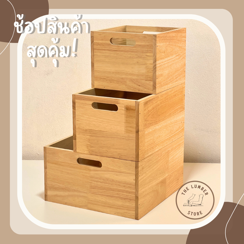 กล่องไม้อเนกประสงค์แบบมีช่องจับ ไม้พาราทั้งชิ้น มินิมอล THE LUMBER มี 3 ขนาดกว้าง20,20,30 cm ยาว 20,30,30 สูง16cm