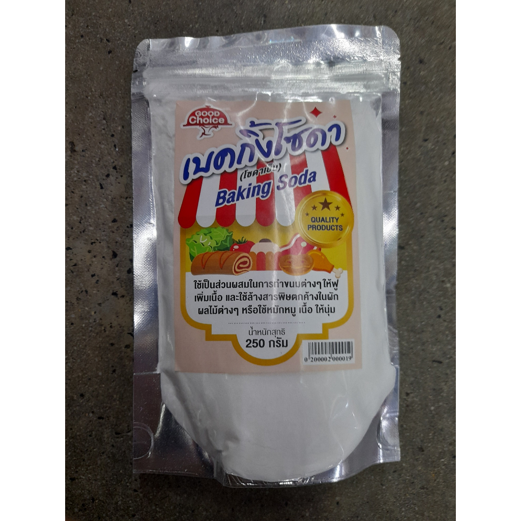 ( 250 กรัม ) เบกกิ้งโซดา,โซดาเย็น (Sodium Bicarbonate)