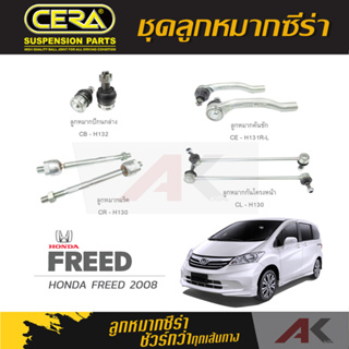 CERA ลูกหมาก HONDA FREED ปี 2008 ลูกหมากปีกนกล่าง,ลูกหมากคันชัก,ลูกหมากเเร็ค,กันโคลงหน้า