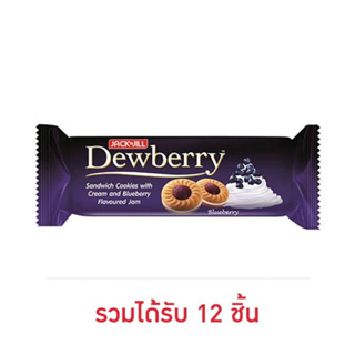 ดิวเบอร์รี่ คุกกี้แยมบลูเบอร์รี่ / คุกกี้แยมสตรอเบอร์รี่ 72 กรัม