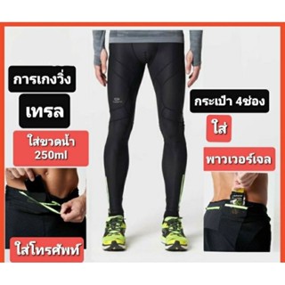 กางเกงรัดกล้ามเนื้อ กางเกงวิ่งผู้ชาย EVADICT(สีดำ) แท้ 💯%