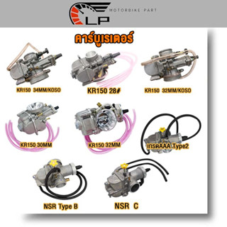 คาร์บูเรเตอร์ คาร์บู PWK 32 34 มม.Pwk สําหรับ Keihi Mikuni Koso / KR150 32 30MM/KR150 28/NSRA/B/เกรดAAA/NSR A/NSR C